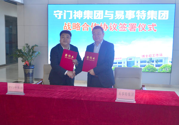 银河优越会集团与易事特集团签署战略合作协议 合作推动智慧城市和轨道交通项目发展