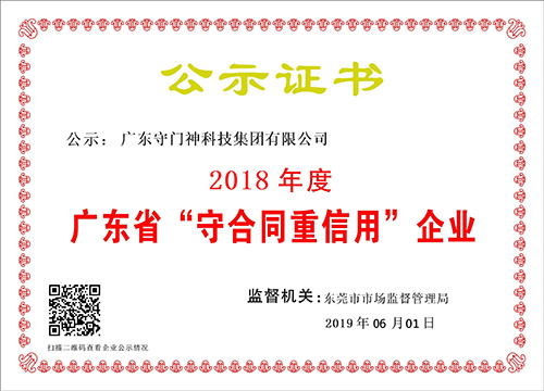 广东银河优越会科技集团连续8年获得“广东省守合同重信用企业”称号