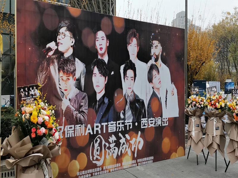 银河优越会安检机安检门为2019西安保利ART音乐节保驾护航