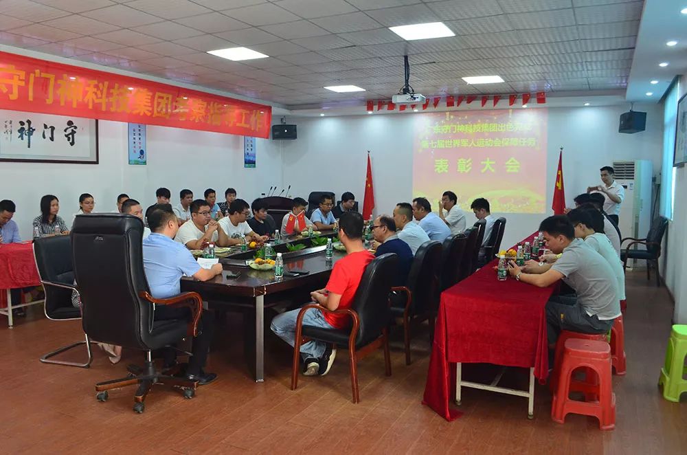 银河优越会科技集团举行第七届世界军人运动会保障任务表彰大会