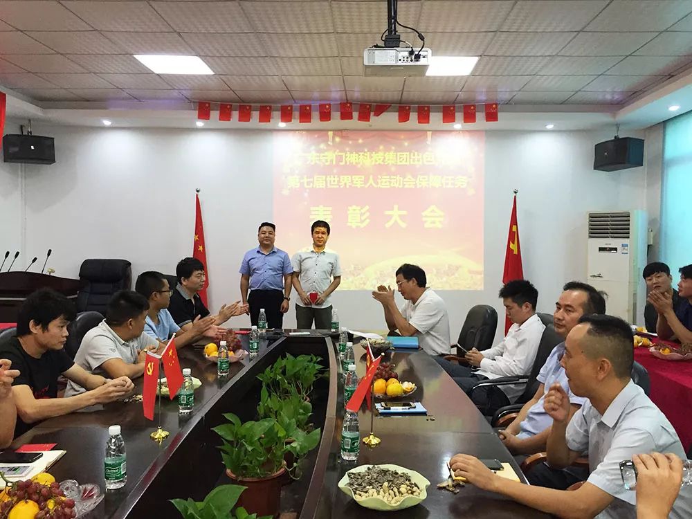银河优越会科技集团举行第七届世界军人运动会保障任务表彰大会