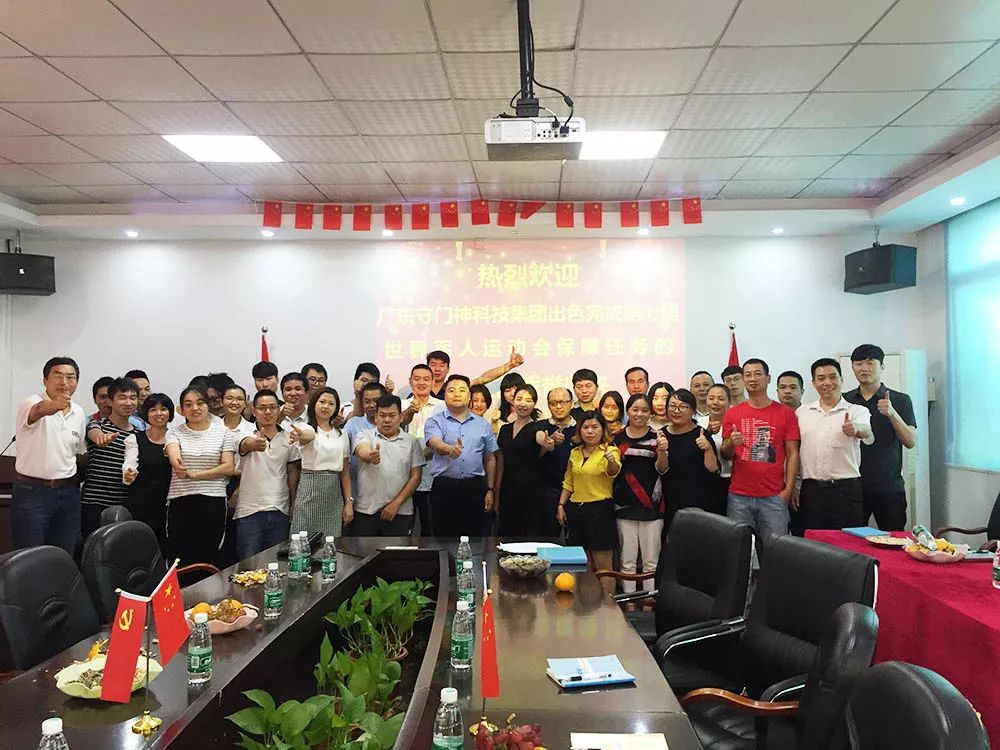银河优越会科技集团举行第七届世界军人运动会保障任务表彰大会