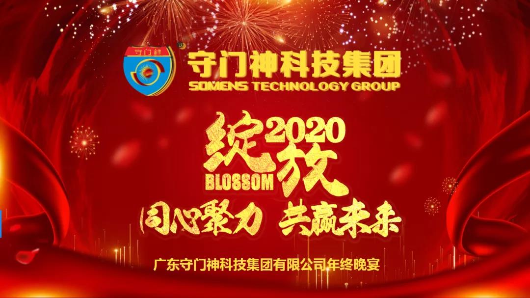 2019银河优越会科技集团年终晚宴圆满举行