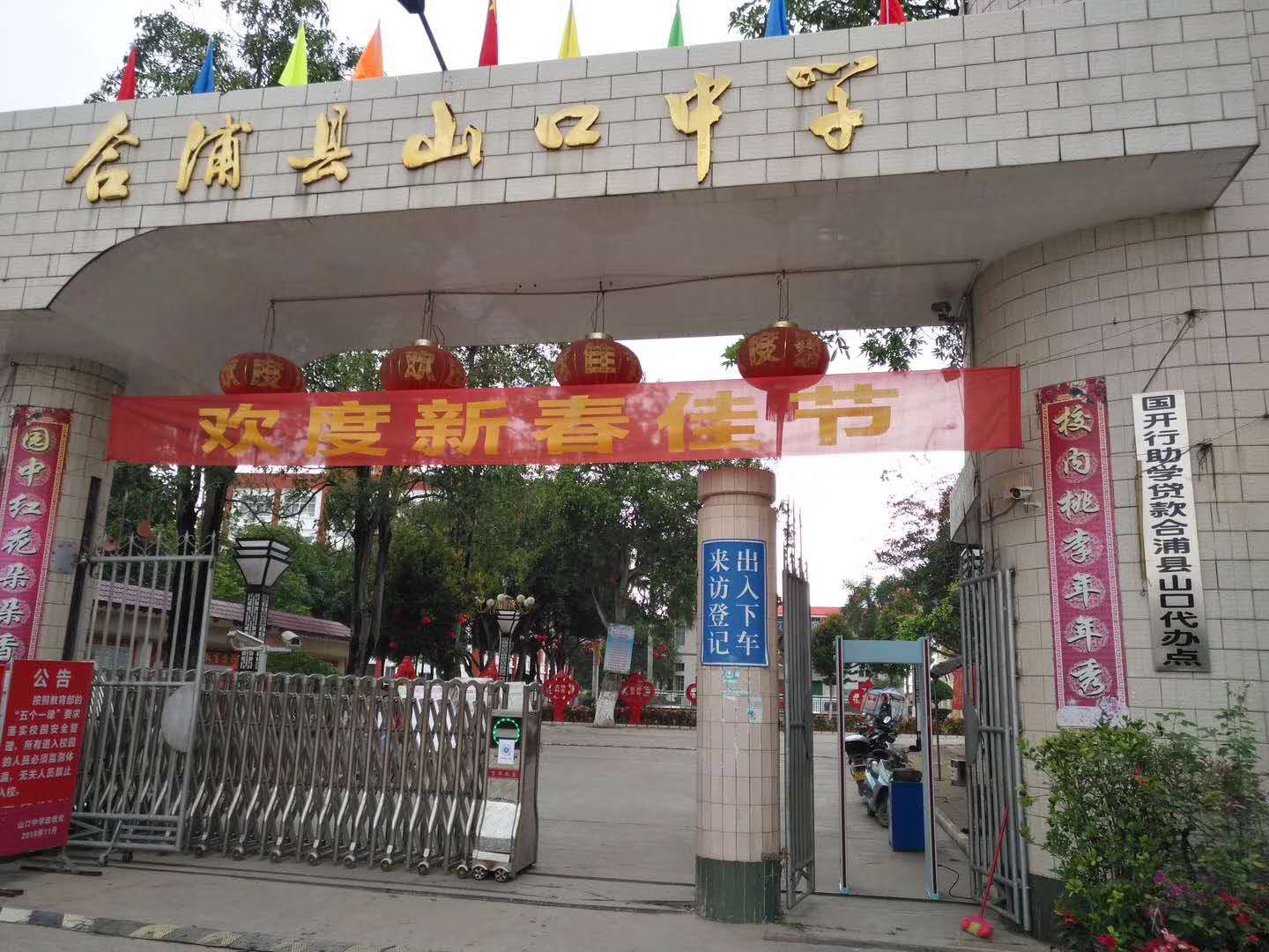 合浦县山口中学采用银河优越会科技集团测温门
